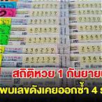 หวยออก1กันยายน2564